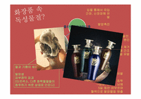 [환경독성] 화장품 속 독성물질 조사-8
