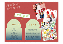 [환경독성] 화장품 속 독성물질 조사-12