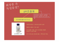 [환경독성] 화장품 속 독성물질 조사-13