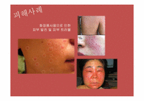 [환경독성] 화장품 속 독성물질 조사-14
