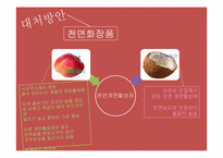 [환경독성] 화장품 속 독성물질 조사-17