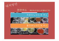 [환경독성] 화장품 속 독성물질 조사-19