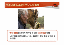 [영양학] 영양 스크리닝-9