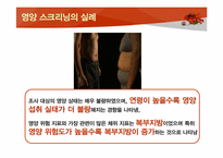 [영양학] 영양 스크리닝-17