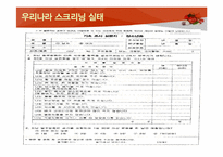 [영양학] 영양 스크리닝-19