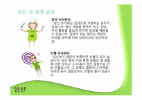 [영양학] 임산부와 영유아를 위한 영양 관리-5