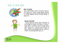 [영양학] 임산부와 영유아를 위한 영양 관리-6