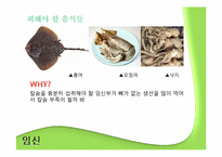 [영양학] 임산부와 영유아를 위한 영양 관리-7