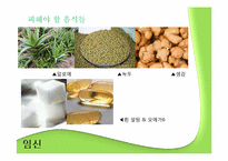 [영양학] 임산부와 영유아를 위한 영양 관리-8