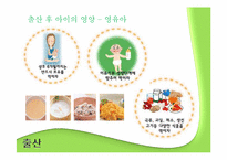 [영양학] 임산부와 영유아를 위한 영양 관리-13
