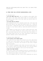 [법학개론] 가족법의 변천과정-3