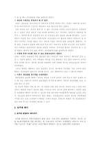 [법학개론] 가족법의 변천과정-4