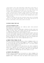 [법학개론] 가족법의 변천과정-5