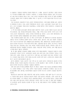[법학개론] 가족법의 변천과정-8