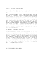 [법학개론] 가족법의 변천과정-9