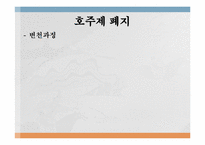 [법학개론] 가족법의 변천과정-6