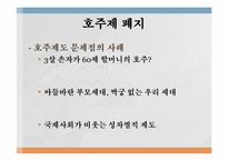 [법학개론] 가족법의 변천과정-7