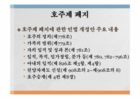 [법학개론] 가족법의 변천과정-8
