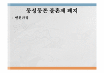 [법학개론] 가족법의 변천과정-9