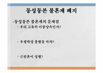 [법학개론] 가족법의 변천과정-10