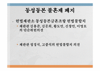 [법학개론] 가족법의 변천과정-11