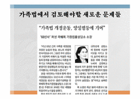 [법학개론] 가족법의 변천과정-12