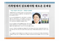 [법학개론] 가족법의 변천과정-13