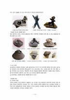 [공예] 한국의 토우(土偶)의 역사및 현대적 토우-11