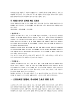 [스포츠 산업개론] 스포츠 복권산업-3