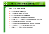 [스포츠 인사관리] 한국축구에서의 효과적인 리더십에 대한 고찰(히딩크와 허정무 감독의 리더십을 중심으로)-6