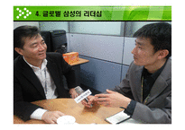 [스포츠 인사관리] 한국축구에서의 효과적인 리더십에 대한 고찰(히딩크와 허정무 감독의 리더십을 중심으로)-8