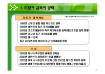 [스포츠 인사관리] 한국축구에서의 효과적인 리더십에 대한 고찰(히딩크와 허정무 감독의 리더십을 중심으로)-15