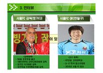 [스포츠 인사관리] 한국축구에서의 효과적인 리더십에 대한 고찰(히딩크와 허정무 감독의 리더십을 중심으로)-17