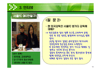 [스포츠 인사관리] 한국축구에서의 효과적인 리더십에 대한 고찰(히딩크와 허정무 감독의 리더십을 중심으로)-19