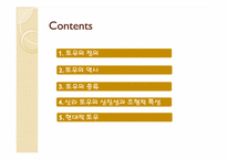 [공예] 한국의 토우(土偶)의 역사및 현대적 토우-2