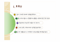 [공예] 한국의 토우(土偶)의 역사및 현대적 토우-3