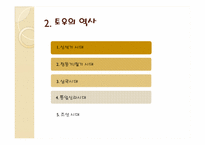 [공예] 한국의 토우(土偶)의 역사및 현대적 토우-4