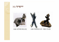 [공예] 한국의 토우(土偶)의 역사및 현대적 토우-13