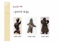 [공예] 한국의 토우(土偶)의 역사및 현대적 토우-15