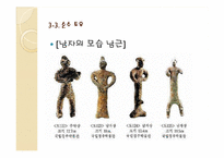 [공예] 한국의 토우(土偶)의 역사및 현대적 토우-16