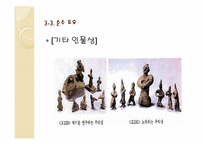 [공예] 한국의 토우(土偶)의 역사및 현대적 토우-17