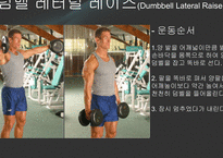 [체육학] 운동과 웨이트 트레이닝-11