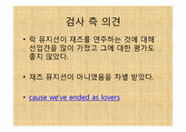 [예체능] 락재즈(Jazz Rock)의 역사-9