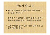 [예체능] 락재즈(Jazz Rock)의 역사-10