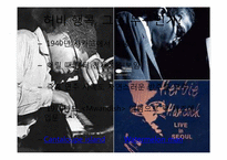 [예체능] 락재즈(Jazz Rock)의 역사-12