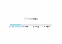 [운동과 영양] 영양소의 종류와 역할-2