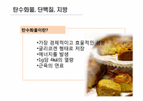 [운동과 영양] 영양소의 종류와 역할-3