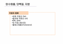 [운동과 영양] 영양소의 종류와 역할-10