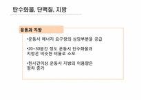 [운동과 영양] 영양소의 종류와 역할-11