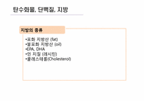 [운동과 영양] 영양소의 종류와 역할-12
